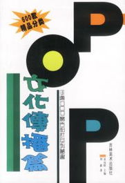 手绘POP广告设计在住宅室内装饰装修中的文化传播